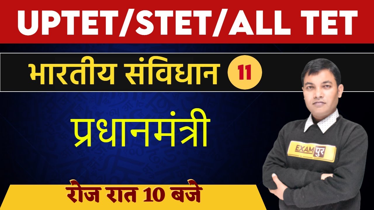 UPTET/STET/All TET 2021 Preparation | Polity Classes | Prime Minister | By Rajiv Sir | Class 11