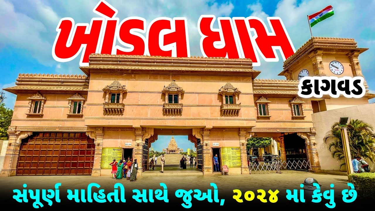 Khodal Dham || Kagvad || See with complete information how it is in 2024 || Khodal Dham Kagvad
