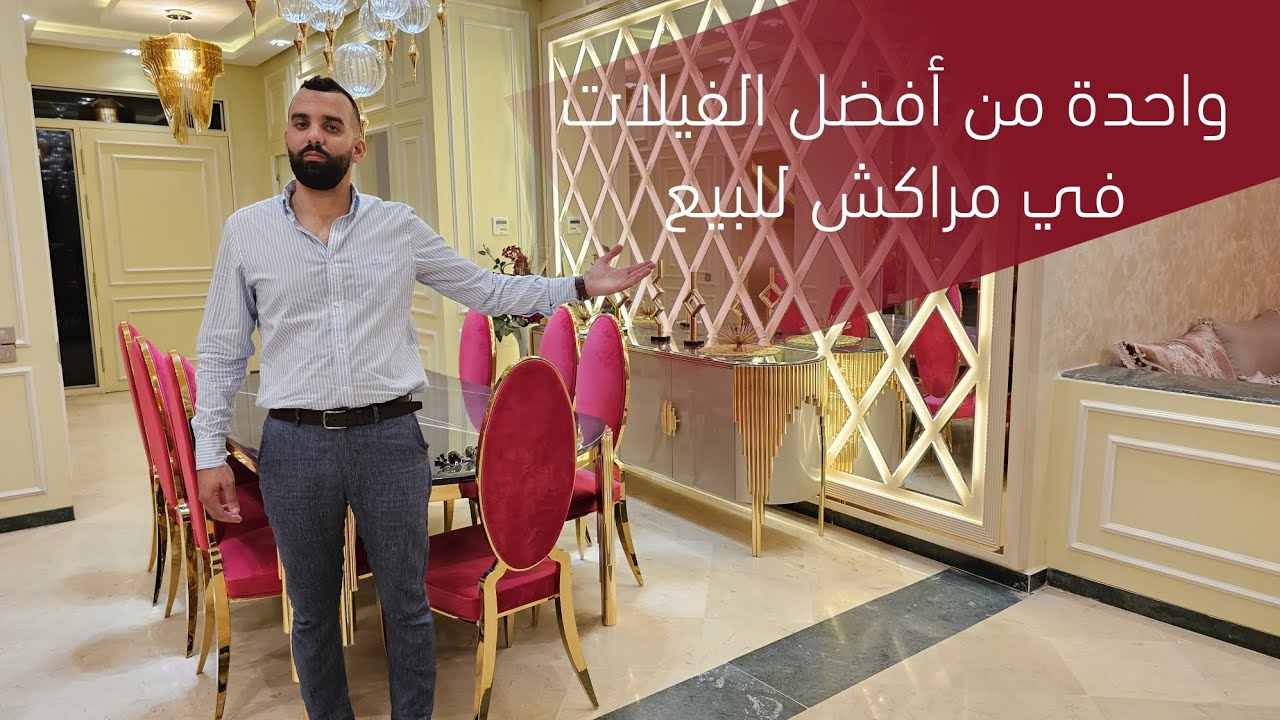 من أفضل الفيلات 😍 في مدينة مراكش للبيع 🇲🇦