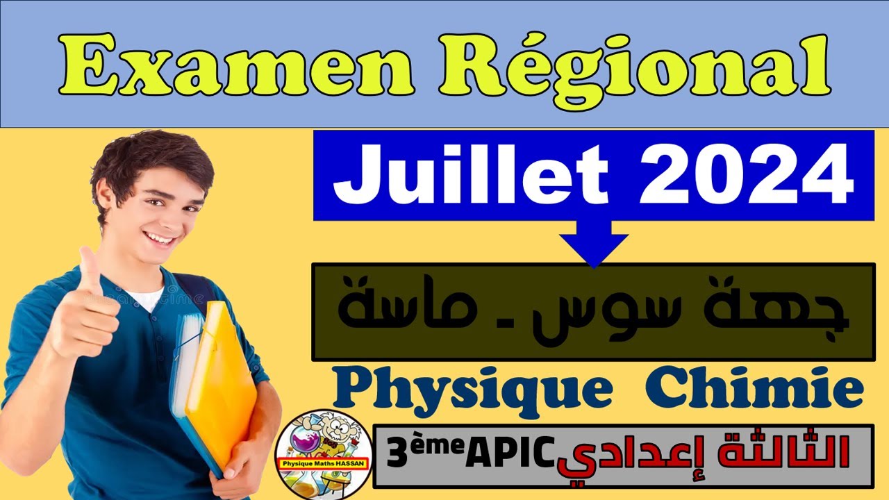 Examen Régional 3AC physique 2024 تصحيح إمتحان الجهوي  جهة سوس ـ ماسة دورة