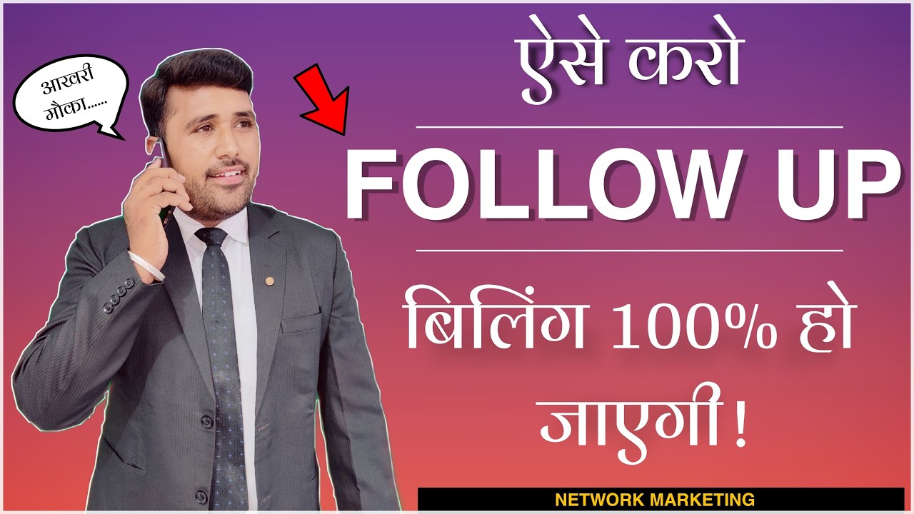 Best Technique For Follow Up | Sales Closing Technique #Network_Marketing By Punam Moond