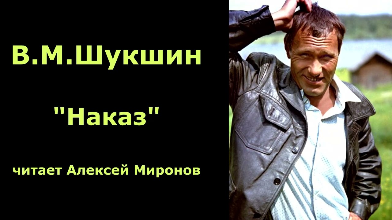 Василий Шукшин. 