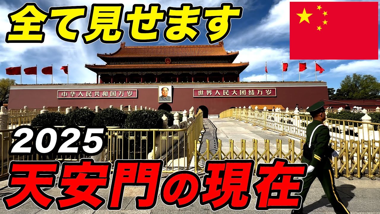 メディアが伝えない中国北京の姿。日本人が消え変わり果てた故宮も観光