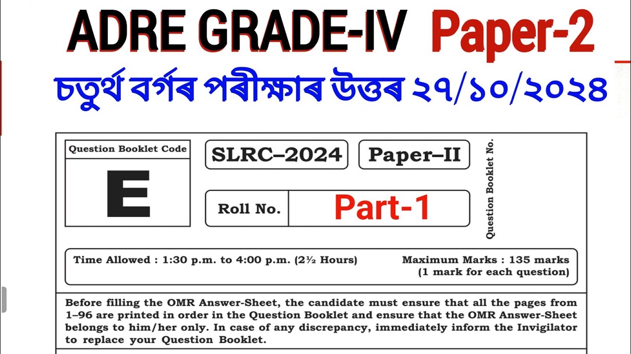 adre Grade4 Paper 2 ans key || slrc ADRE Grade-IV Ans key 27/10/2024