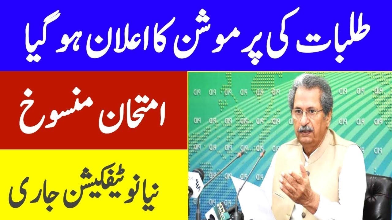 Boards Exam 2021 Promotion News-Matric and Inter Exam 2021 Cancelation News|Latest Exam 2021 News