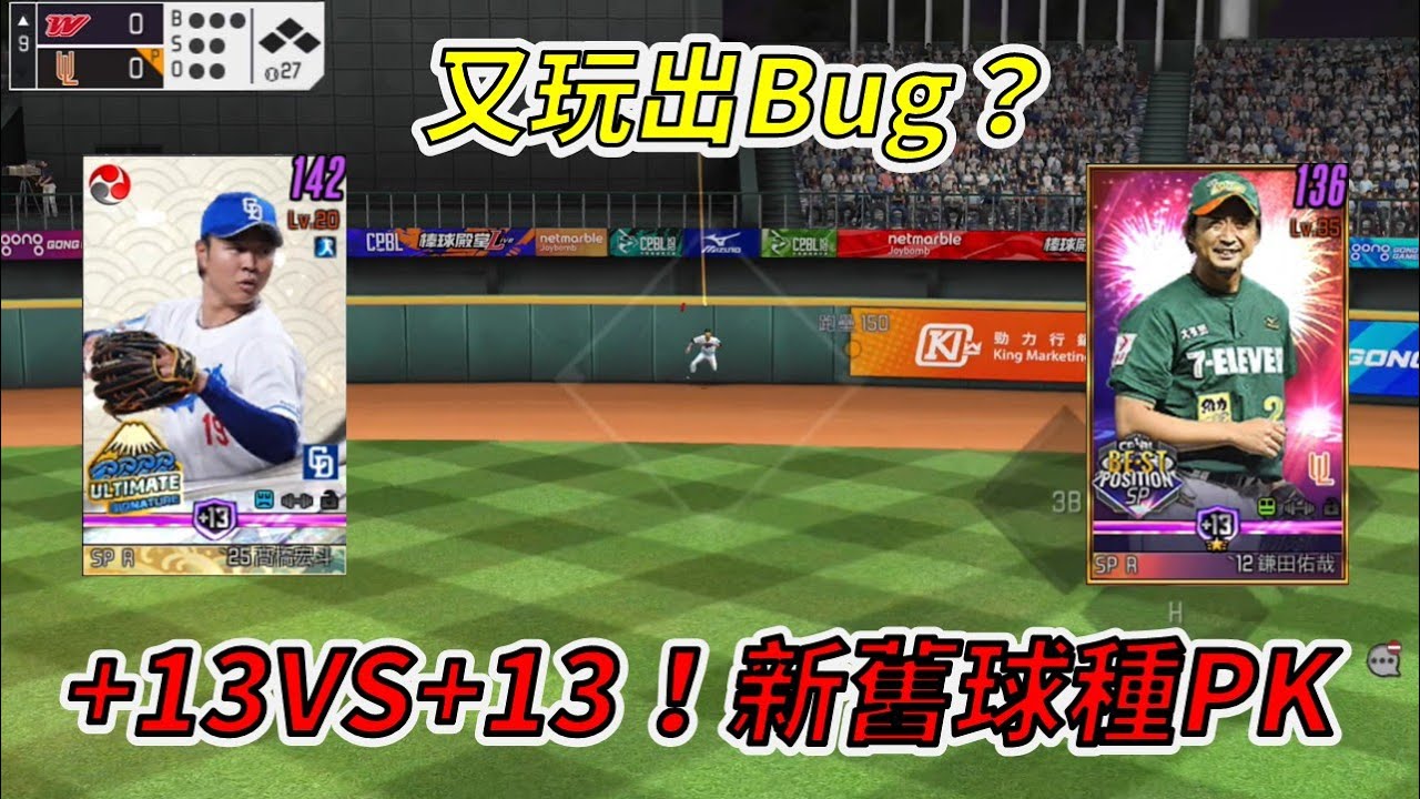 【蘇箱】棒球殿堂Live【投手實戰EP55】舊時代叉指VS日職新球種！究竟誰會勝出？12十人鎌田祐哉1335實戰