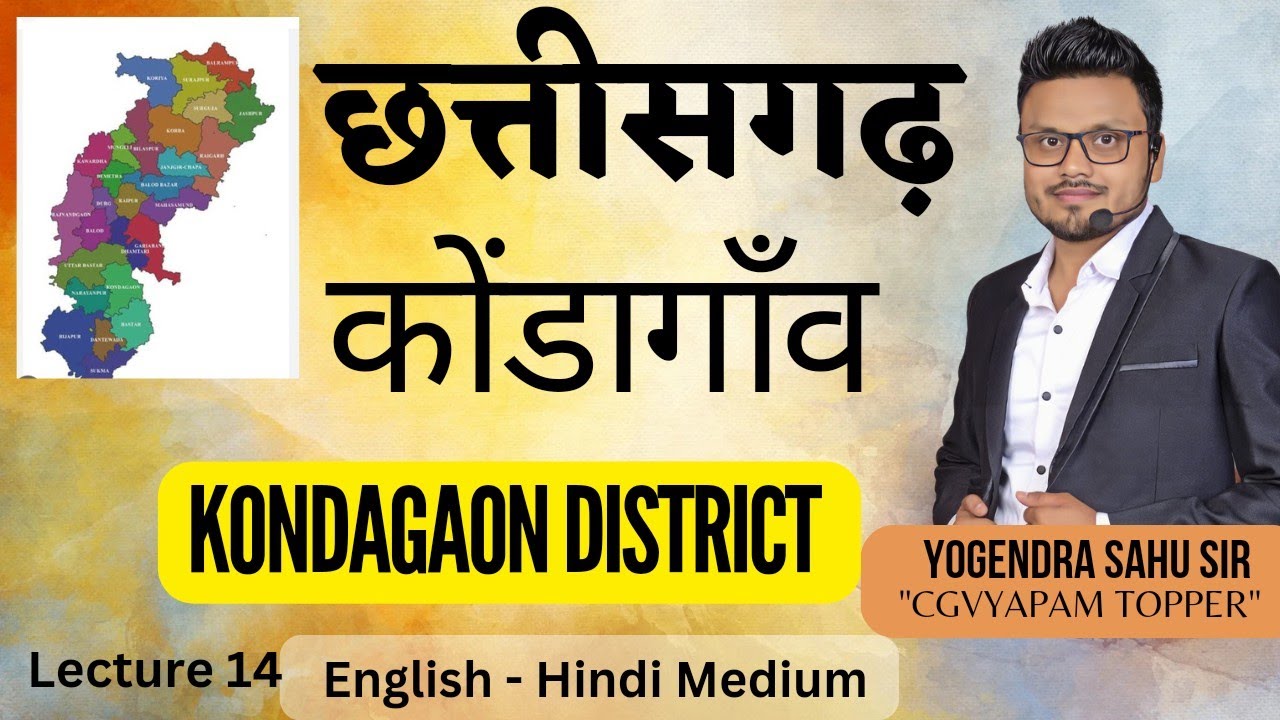 L - 14 छत्तीसगढ़ जिला परिदर्शन ||  कोंडागाँव जिला   || Kondagaon  District || English Hindi Me