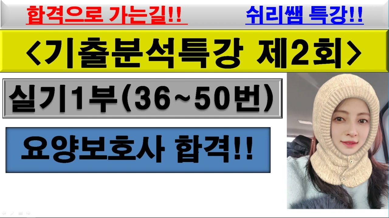 #(기출-71)  #41회시험대비 #2회 실기 1부(36~50번 )기출분석특강  #쉬리쌤기출특강