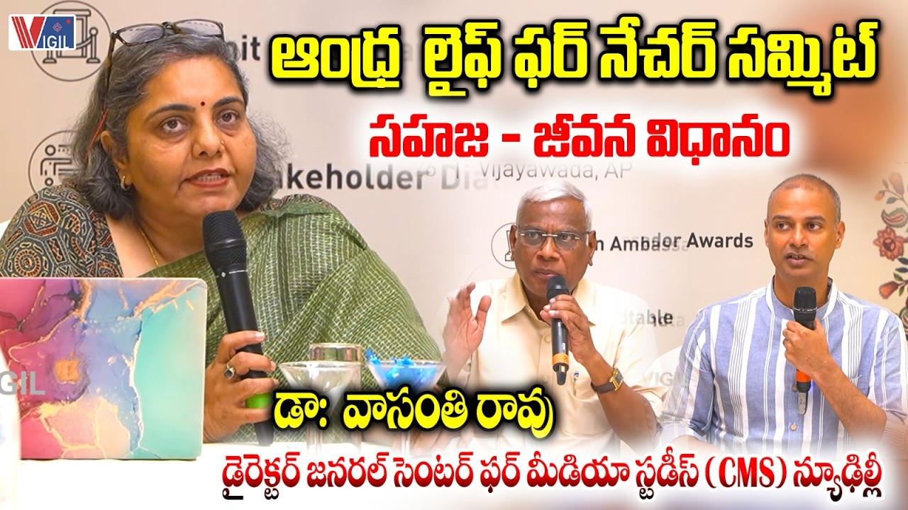 Andhra Life for Nature Summit : Dr. Vasanti Rao, Director General, Centre for Media Studies (CMS)