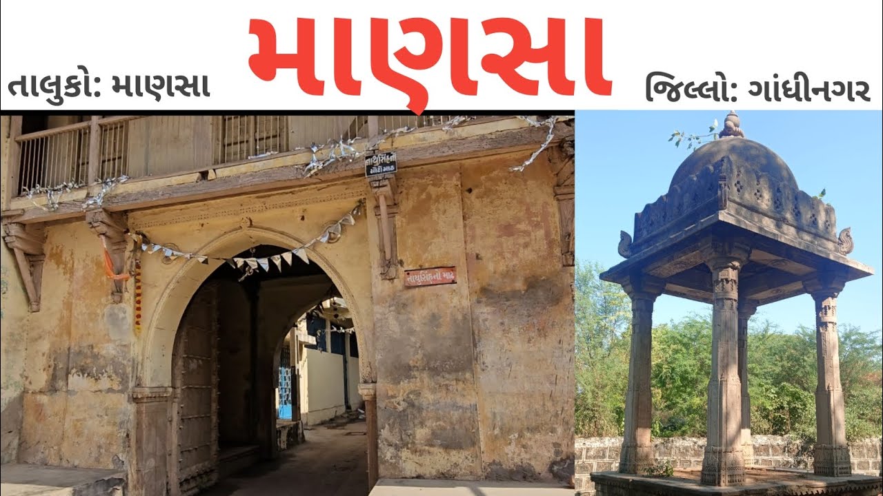 માણસા । MANSA village.