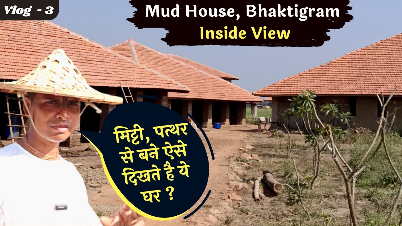 Mud House Inside View (Bhaktigram) मिट्टी, पत्थर से बने ऐसे दिखते है ये घर | Mud House Construction