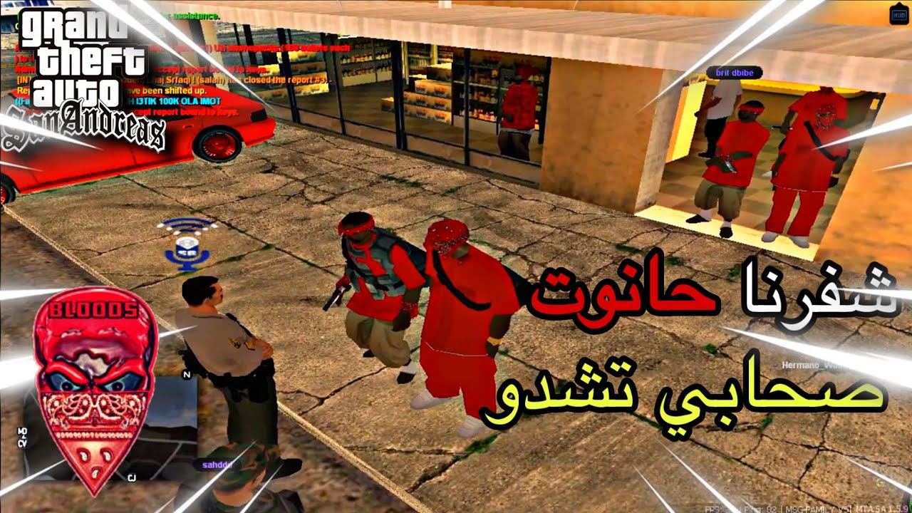 MTA Brakage Hanouta f Server |MSG|شفرنا حانوت و تشدو صحابي 💵