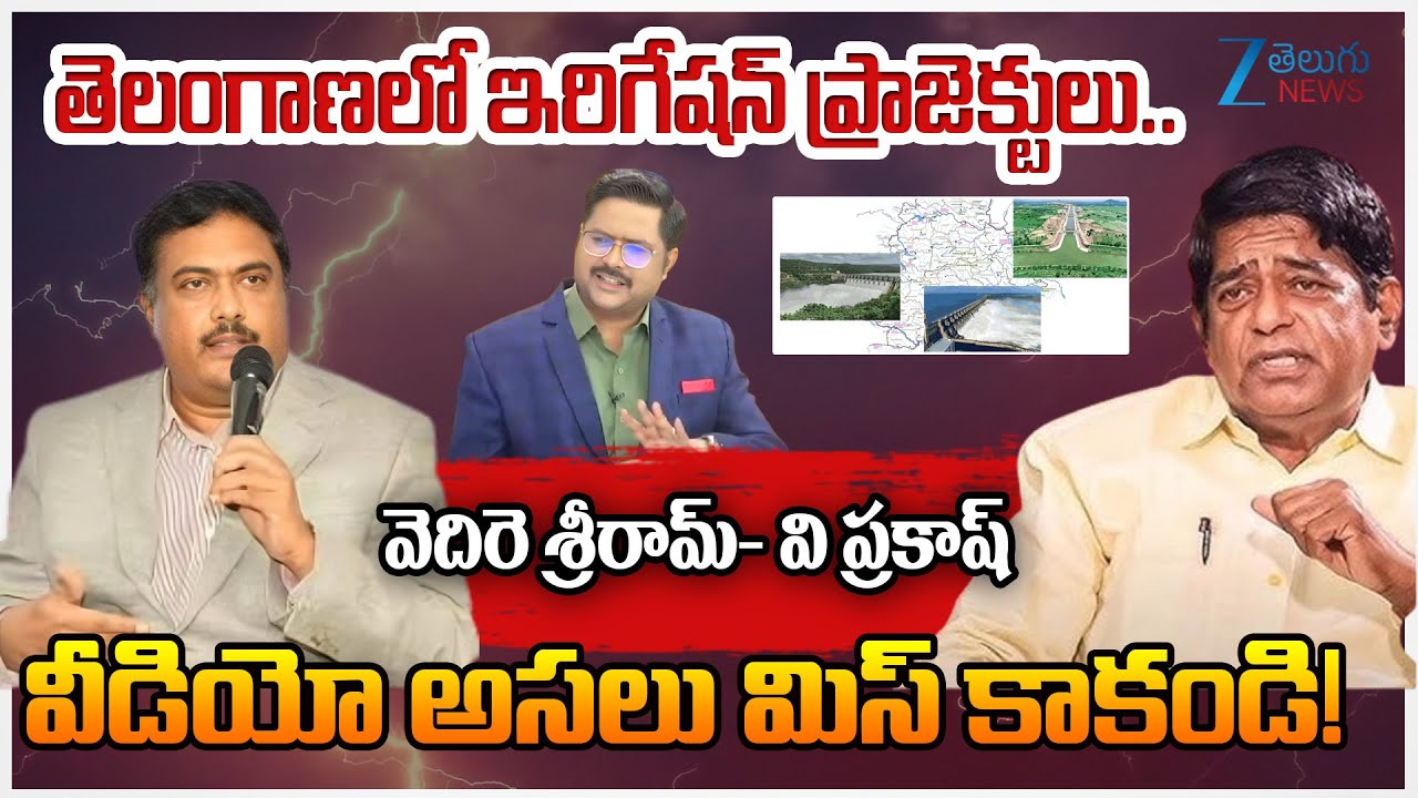 V Prakash Vs Vedire Sriram Comments On Irrigation Projects in Telangana | #DNAWithBharath | Zee News