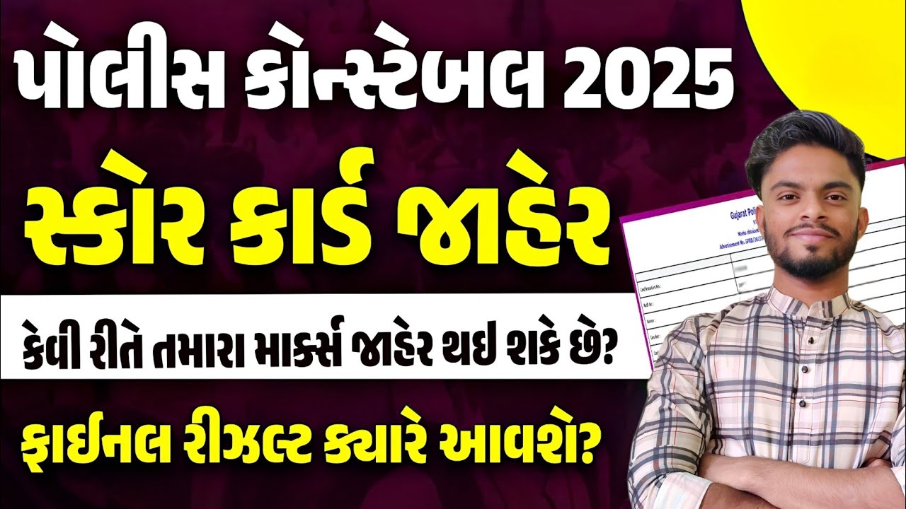 LRD Result 2025 | Constable Score Card 2025 Out | Police Constable/LRD Cut Off2025 | Full Details