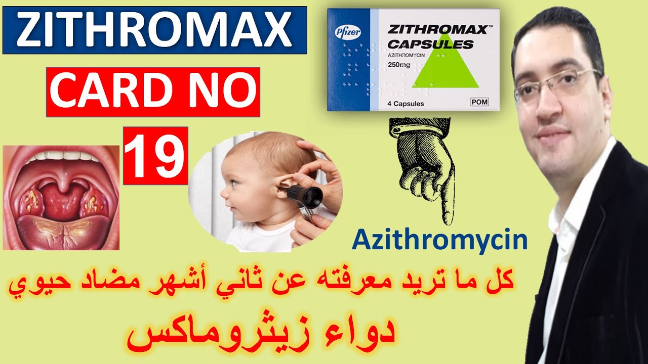 Azithromycin - ازيثرومايسين ثاني اشهر مضاد حيوي - Drug card