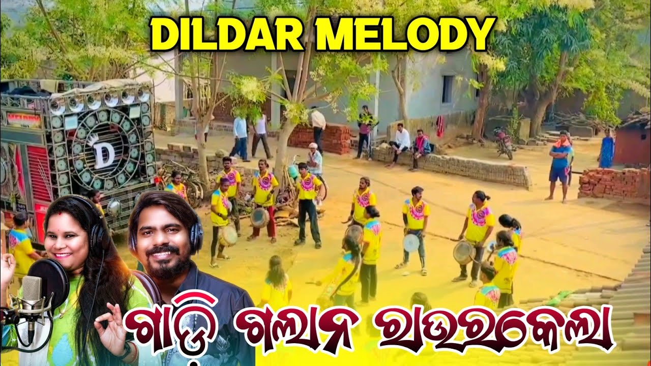 Gadi Galana Raurakela New Sambalpuri || Dildar Melody Kalahandi #melody #trendingvideo #viral 