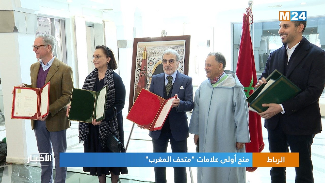 الرباط.. منح أولى علامات 