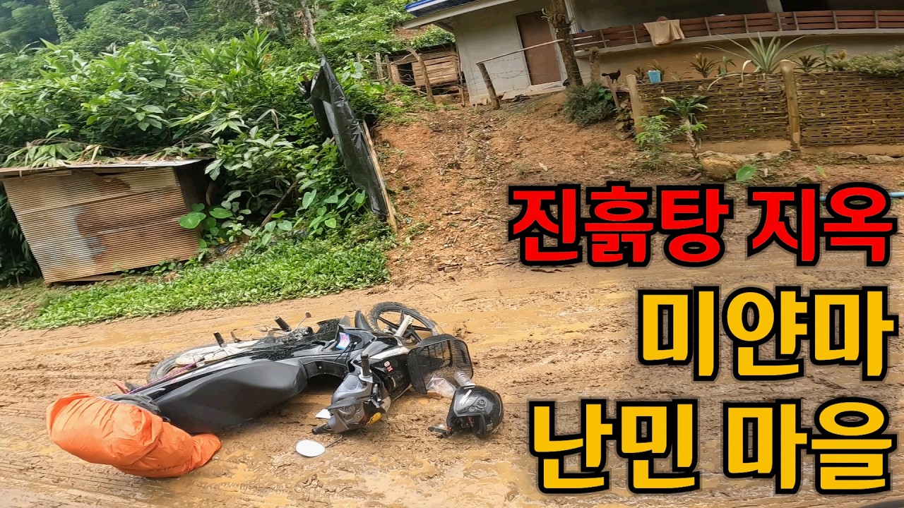 진흙탕에 두 번이나 처박히며 찾아간 미얀마 난민 카렌족 마을 : 태국 🇹🇭 [6]