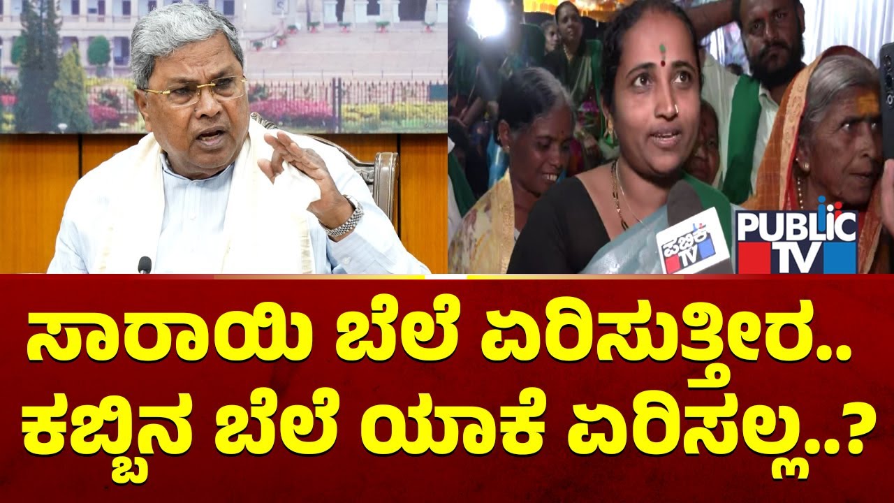 Farmer Woman Demands Rs. 3500 MSP For A Ton Of Sugarcane | Bagalkot