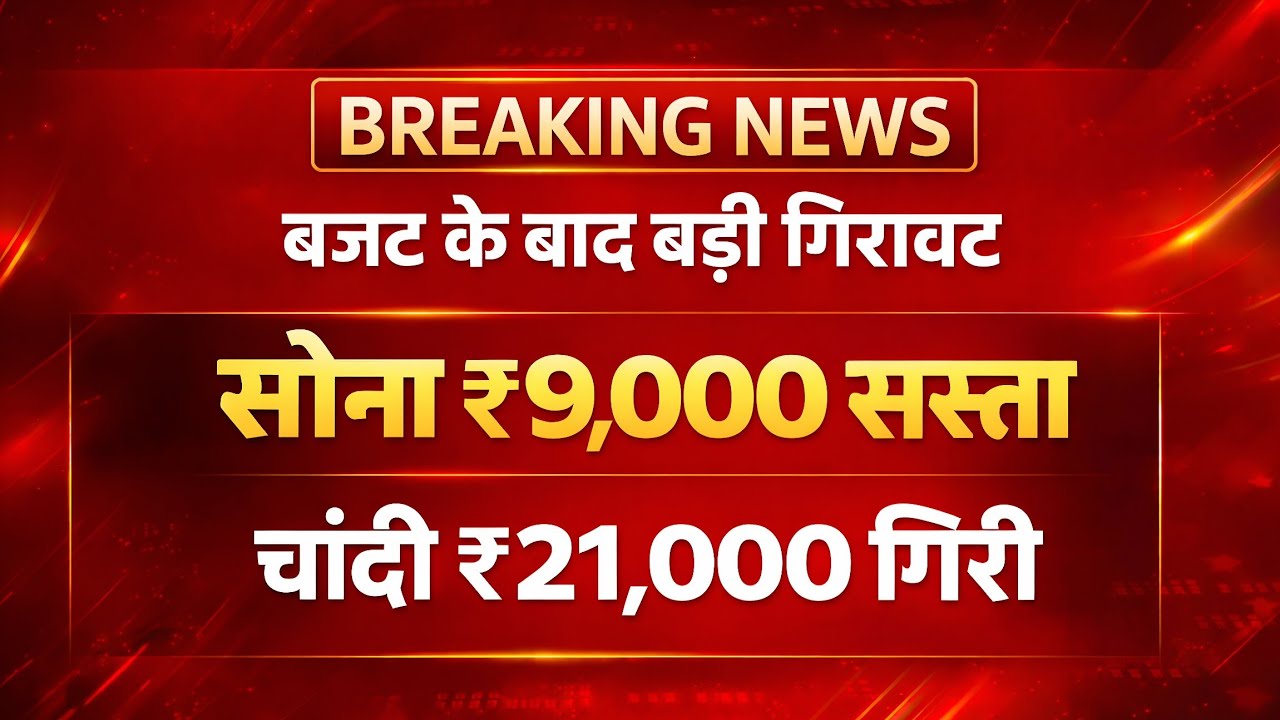 Gold Rate Today, 01 February 2026 Aaj Ka Sone Ka Bhav | Sone Ka Bhav | Today Gold Rate