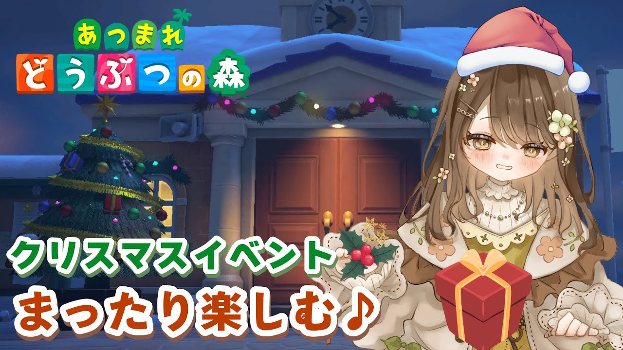 【あつ森】クリスマス！ジングルと会って住民にプレゼントを配りたい🎄🌟
