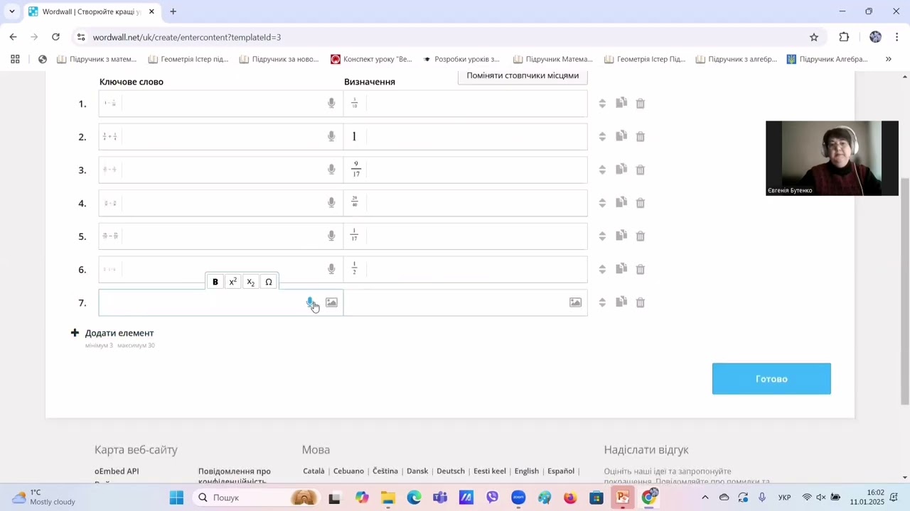 Цифрова абетка вчителя НУШ. Wordwall. Інтерактивна вправа 