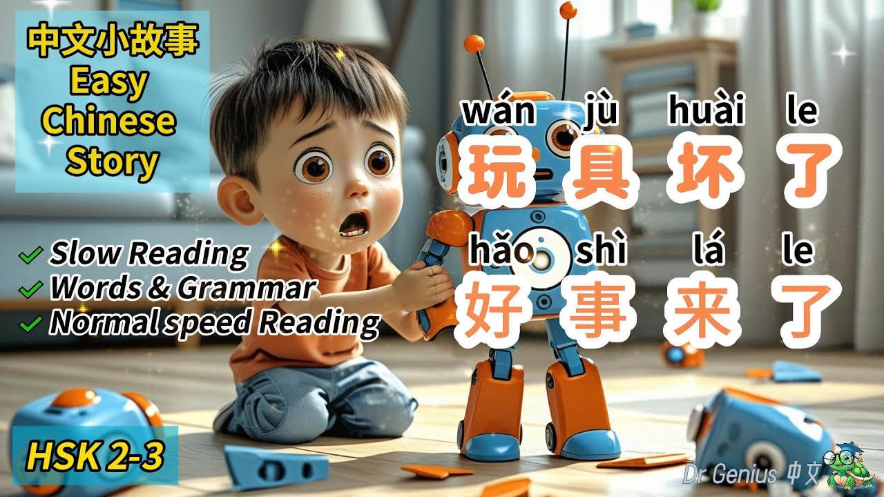 [Mutil-Sub] 中文小故事: 玩具坏了，好事来了|Chinese Easy Stories, Slow / normal reading, Words and Grammar