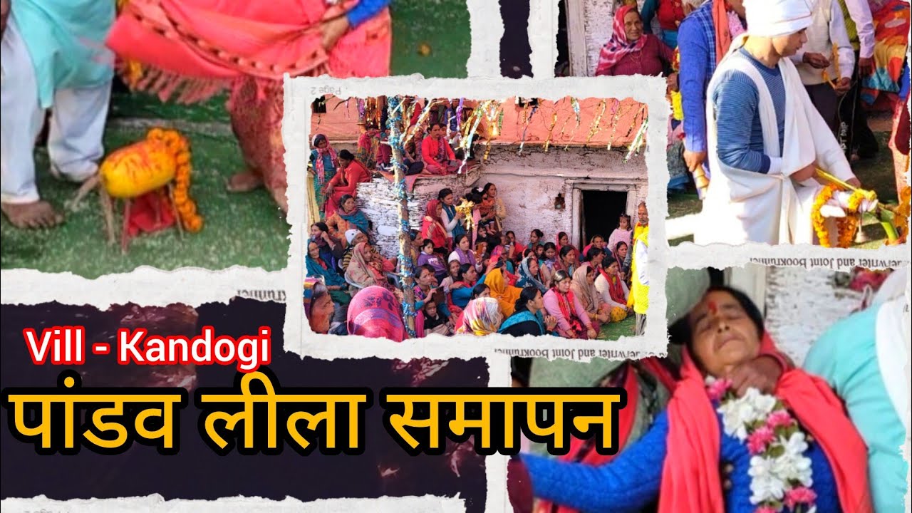पांडव लीला Final Day | गांव की जीवित परंपरा | kandogi village #uttarakhand 