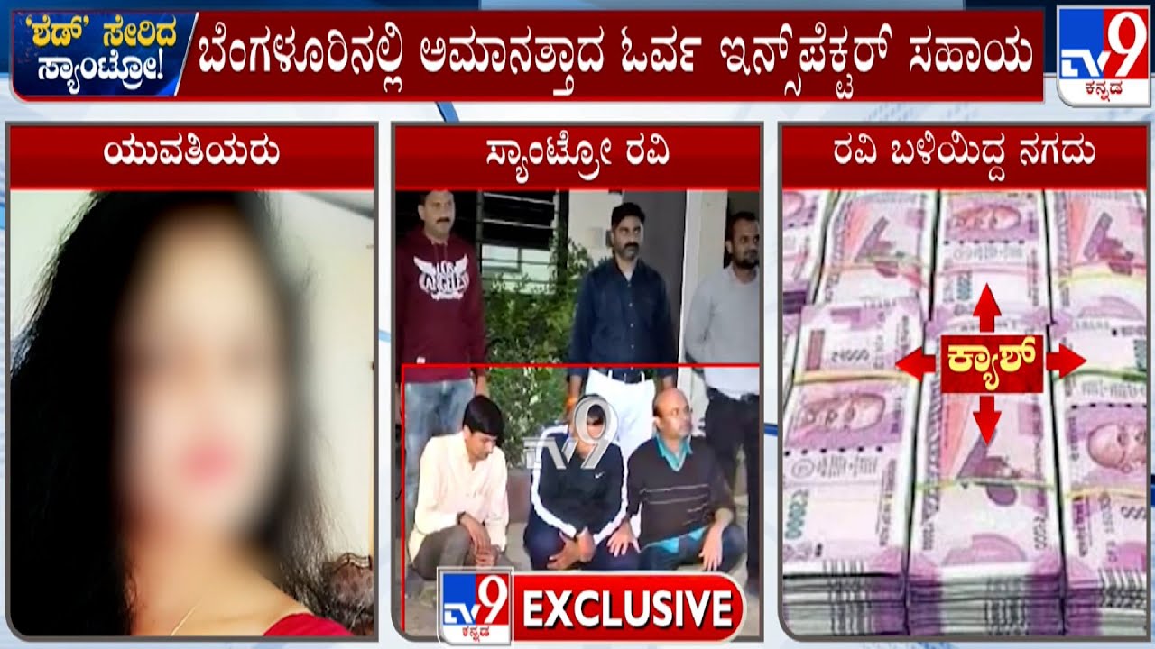 More Shocking Details Revealed About Santro Ravi | ಟಿವಿ9 ನಲ್ಲಿ ಸ್ಯಾಂಟ್ರೋ ಕಳ್ಳಾಟದ ಕಂಪ್ಲೀಟ್​ ಕಹಾನಿ..!