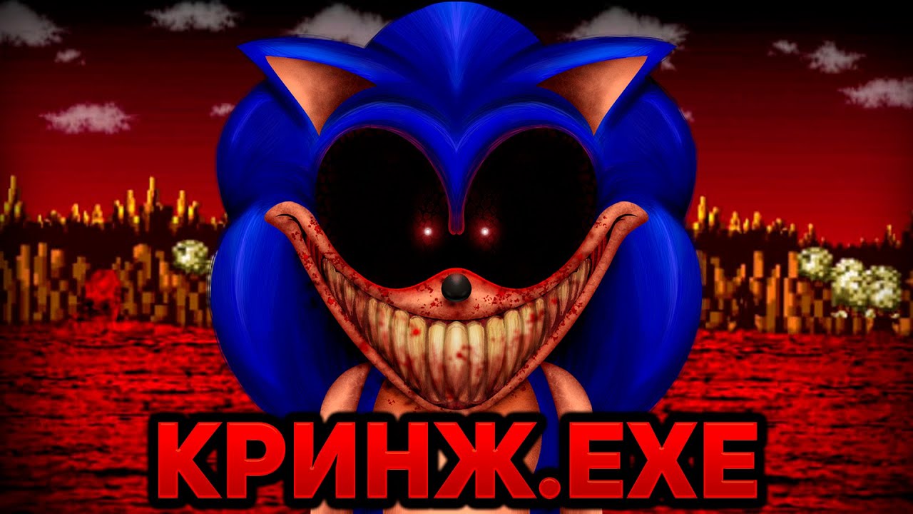 Обзор Sonic.exe