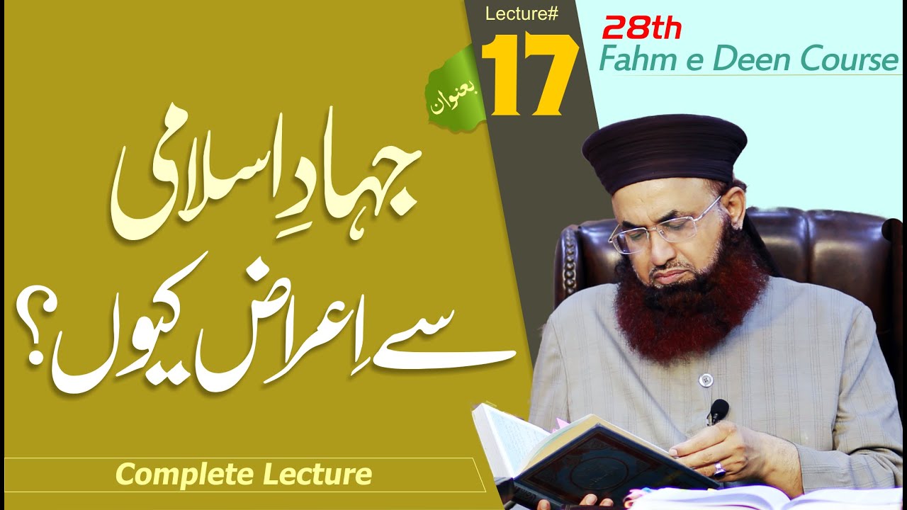 28th Fahm E Deen Course | Jihad-E-Islami Se Airaaz Kyu? | Lecture#17 | Dr Ashraf Asif Jalali