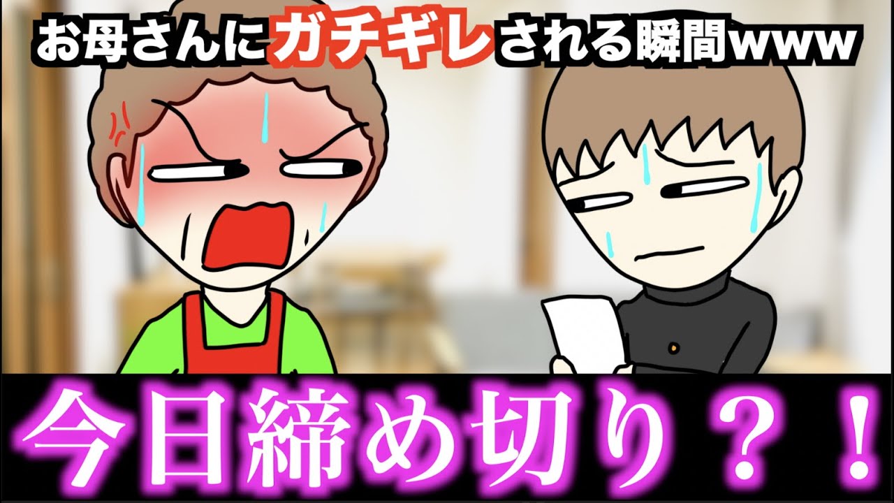 【あるある】お母さんにガチギレされる瞬間www【15選】