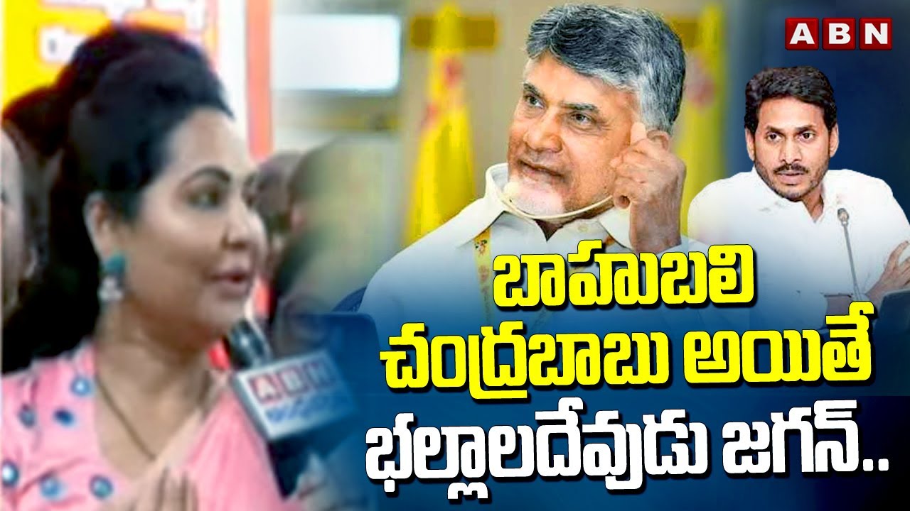 బాహుబలి చంద్రబాబు  అయితే  భల్లాలదేవుడు జగన్ ..🤣🤣 || Undavalli Sridevi REVENGE on YS Jagan || ABN
