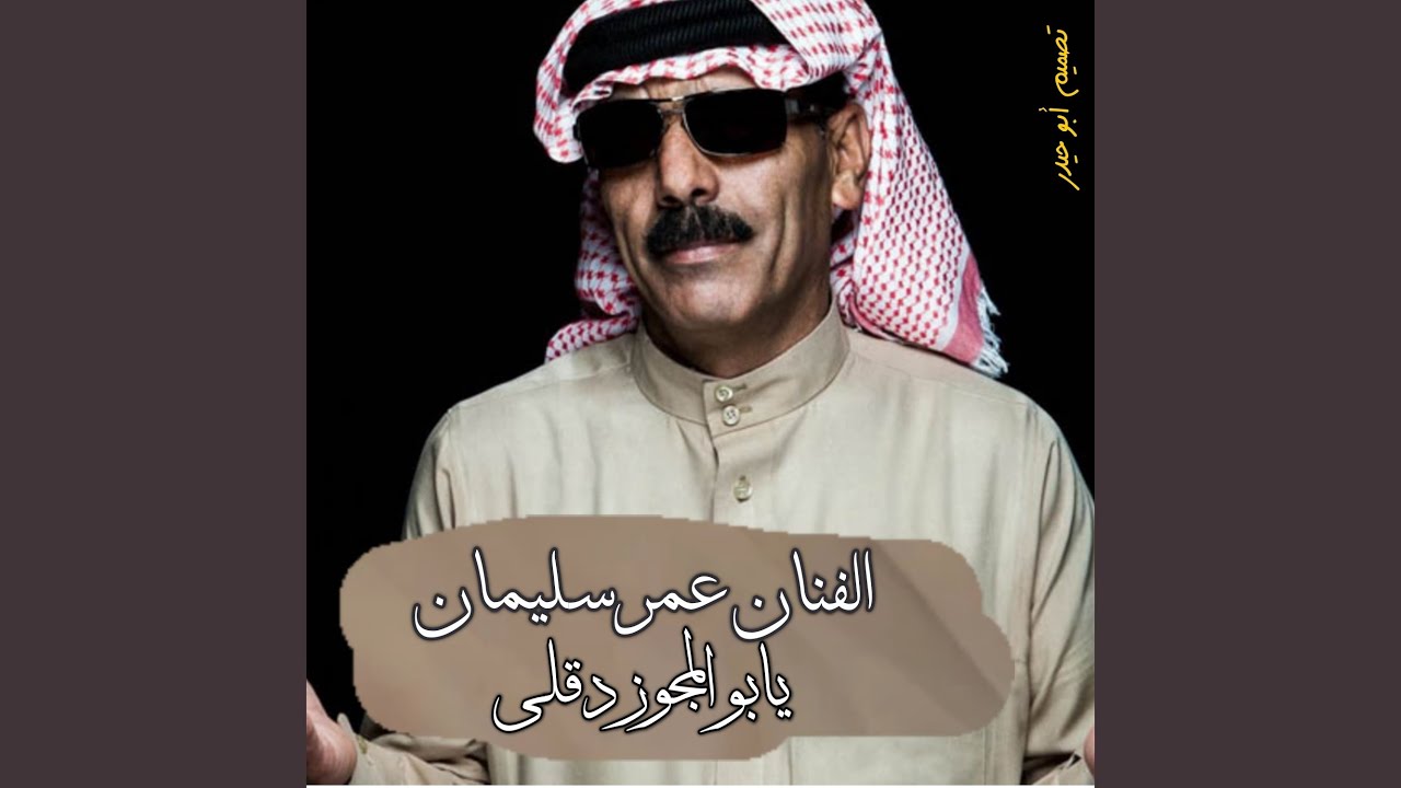 يابو المجوز دقلي