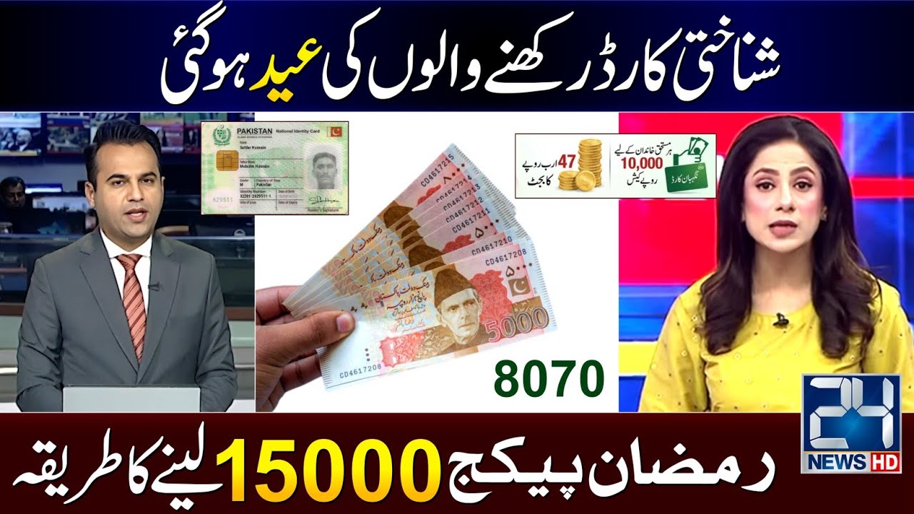 Ramzan Package 2026 Apply Code || Ramzan Package || Nigehban Card 10000 Maryam Nawaz - 8070 SMS