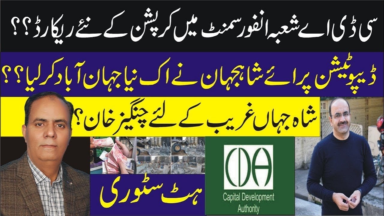 CDA enforcement department main corruption k new records-Hit Story by Shamshad Mangat