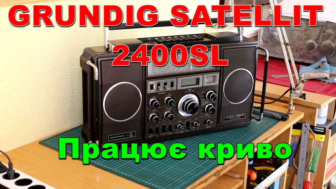 Grundig Satellit 2400SL початок ремонта