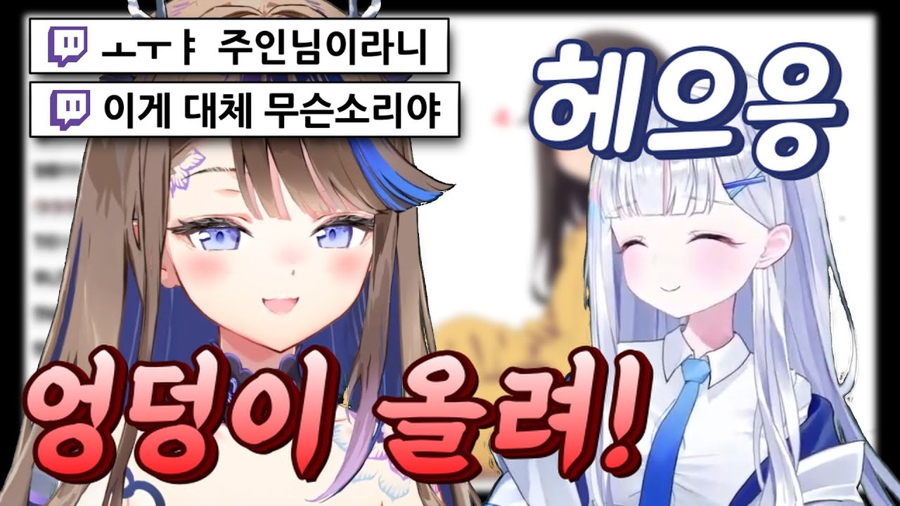 유니 엉덩이 때려주는 칸나