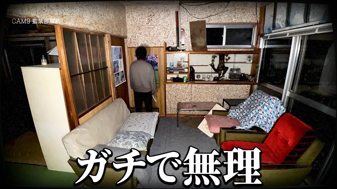 「茨城県に実在する事故物件」に異常がないか監視する超怖いホラーゲーム｜日本事故物件監視協会