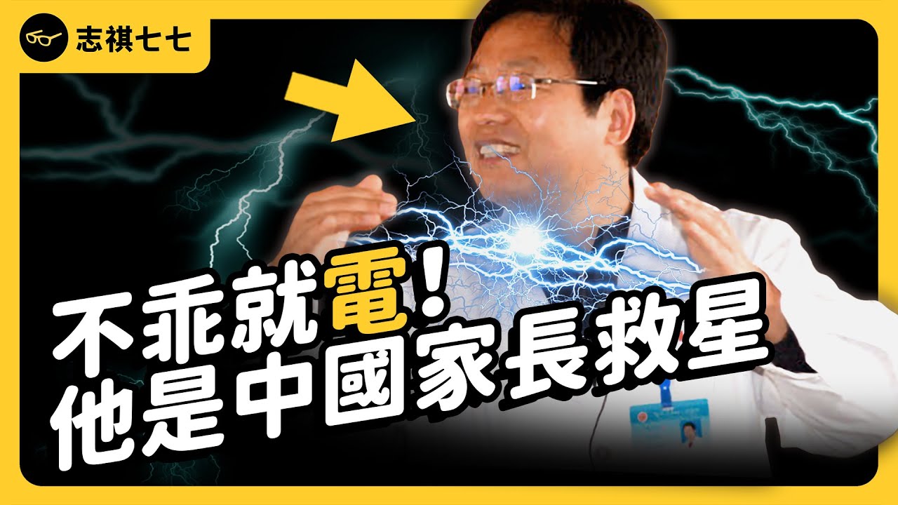 為了治療「打電動」而送命！中國的戒網癮學校，到底暗藏什麼真相？《 左邊鄰居觀察日記 》EP 089｜志祺七七