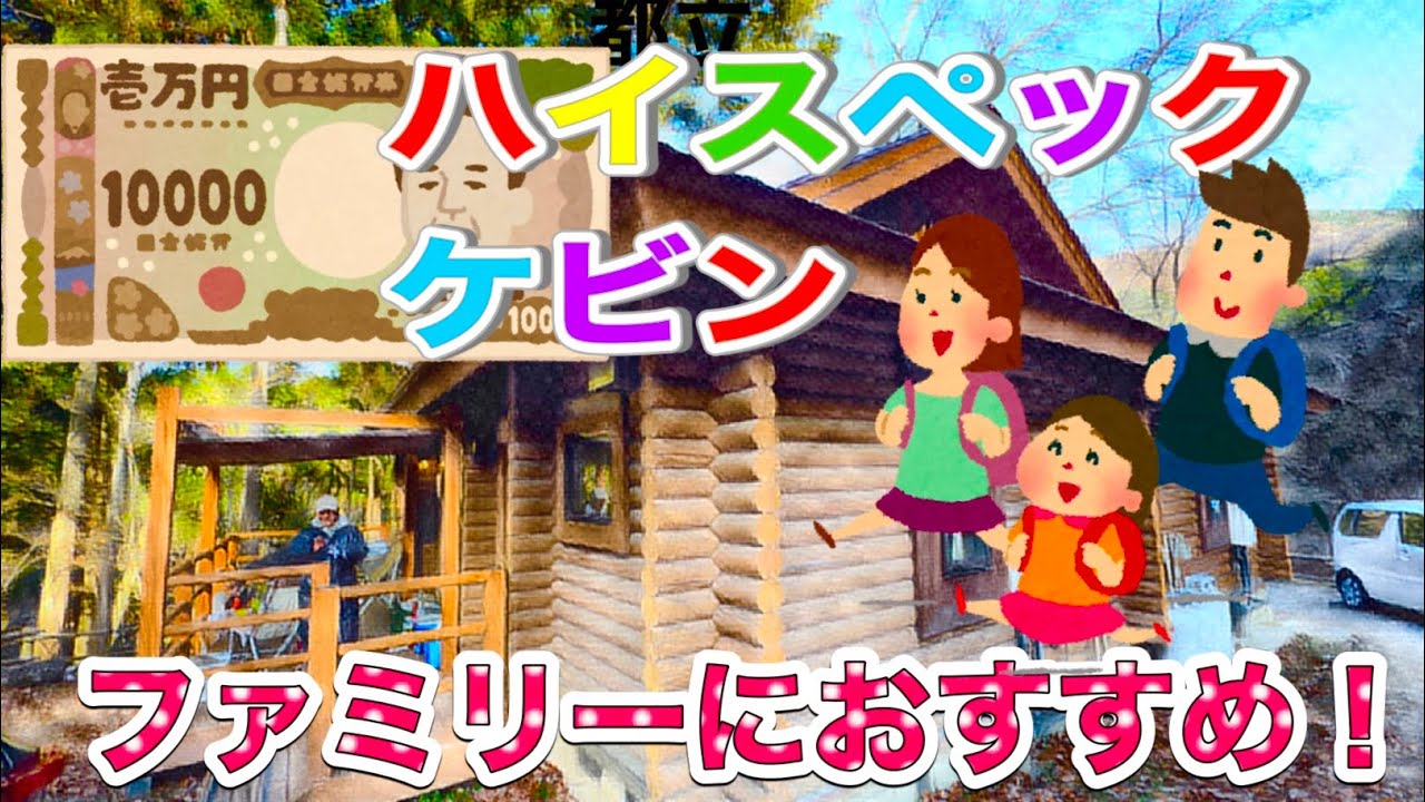 キャンプ　山のふるさと村【東京都】