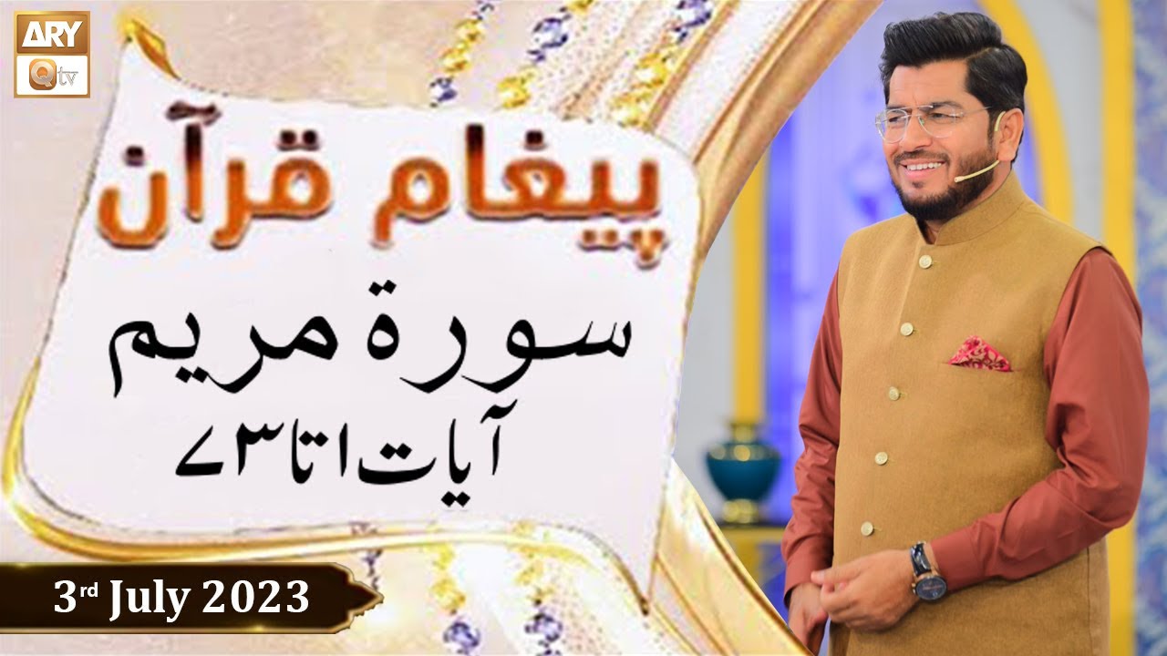 Paigham e Quran - Surah Maryam Ayat 1 to 73 - 3rd July 2023 - ARY Qtv