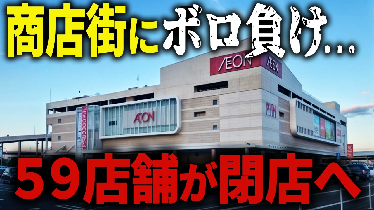 店舗が4割消えた…競争に負けた悲劇の「イオンモール高松」【ゆっくり解説】