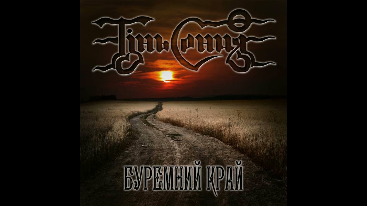Промінь Волі (Instrumental)