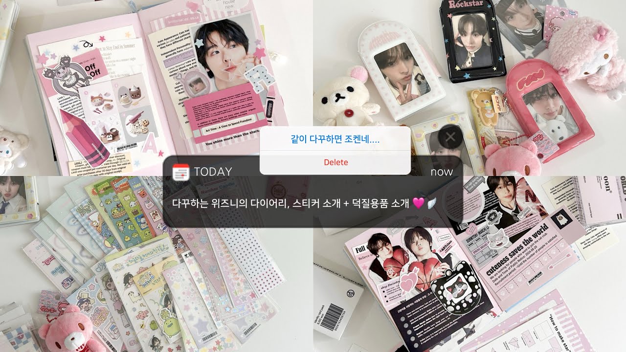 다꾸하는 위즈니의 일상🪽다꾸하고 덕질용품과 다이어리, 스티커 소개 🩷