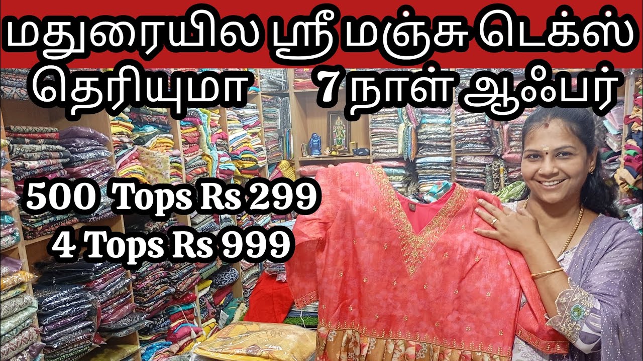 மதுரையில ஸ்ரீ மஞ்சு டெக்ஸ் தெரியுமா 7 நாள் ஆஃபர் tops kurtis offer only 7 days Madurai Sri Manju tex