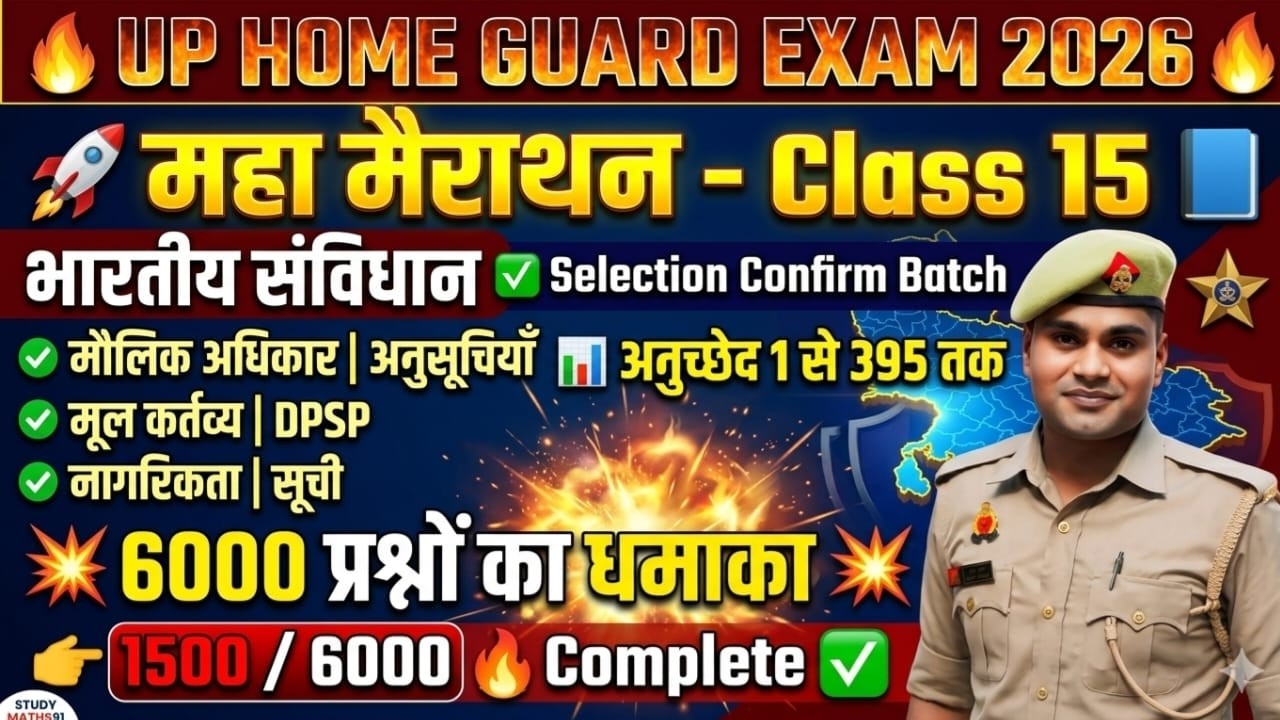 UP Home Guard 2026: संविधान की एक ही क्लास में सब खत्म! 💥 महा मैराथन - Study Maths91