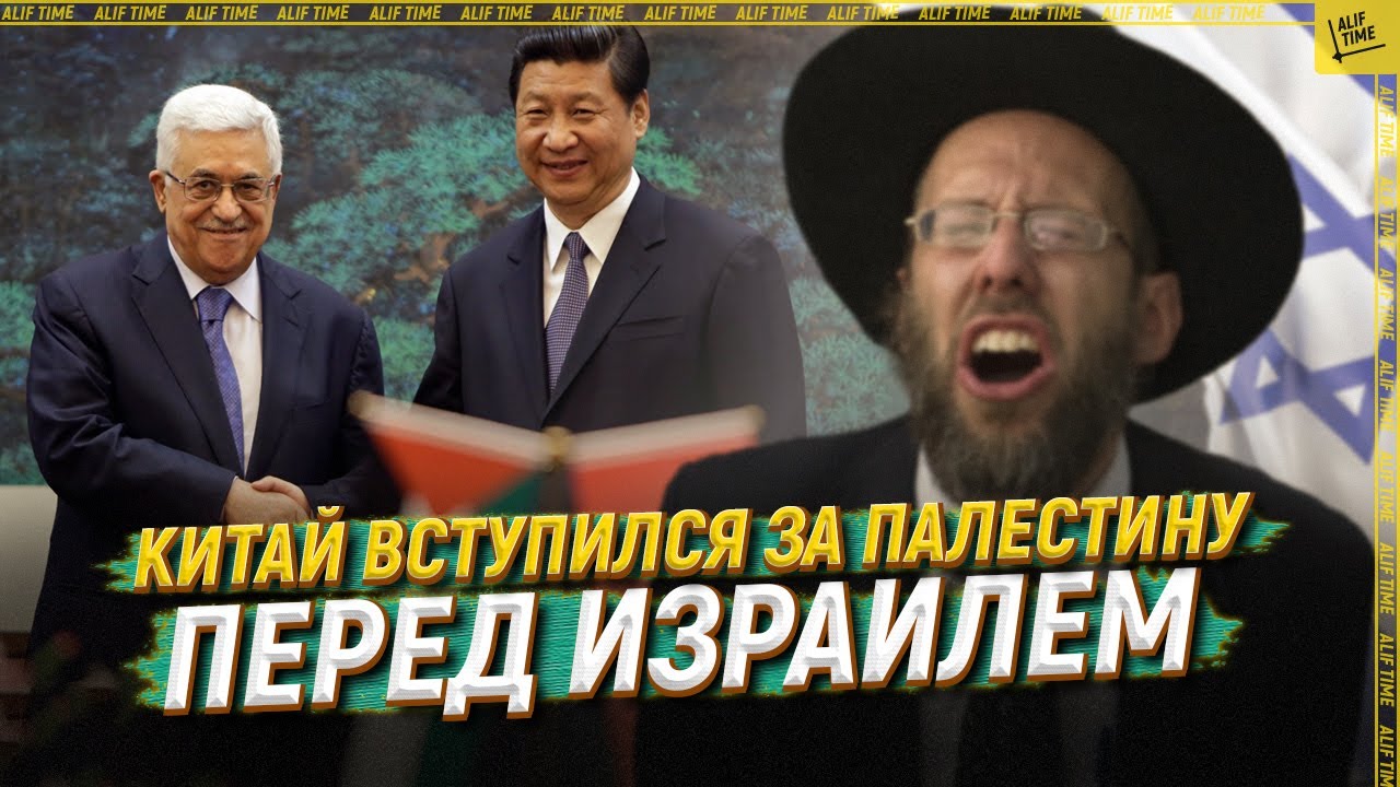 Китай вступился за Палестину перед Израилем  [ENGLISH SUBTITLE]