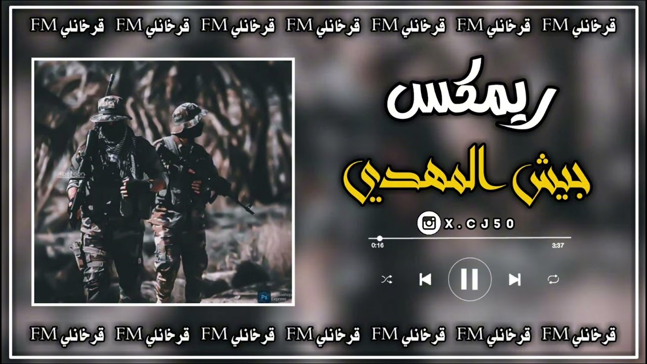 ريمكس اغنية صدرية مطلوبة | ارض المكبرة ياهو اليطب ليها | جيش المهدي وشحدة اليلاوينا | ريمكس مطلوب