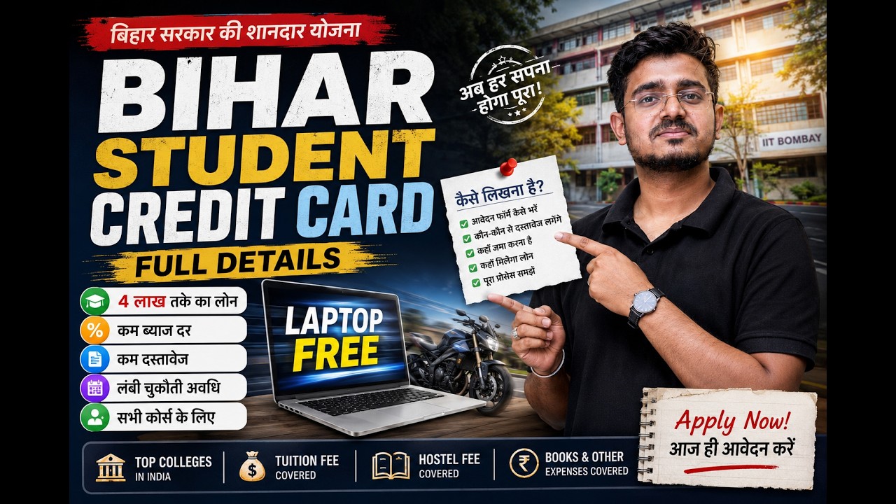 Bihar Government Dega Rs 4 Lakh &mdash; Laptop, Fees, Hostel Sab Free? 😱 | Bihar Student Credit Card 2026
